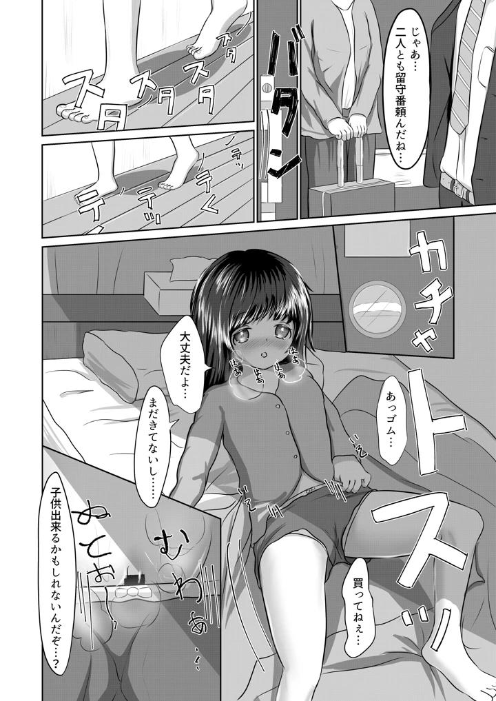 妹といちゃいちゃ生活4(平穏へ違和感) 10ページ