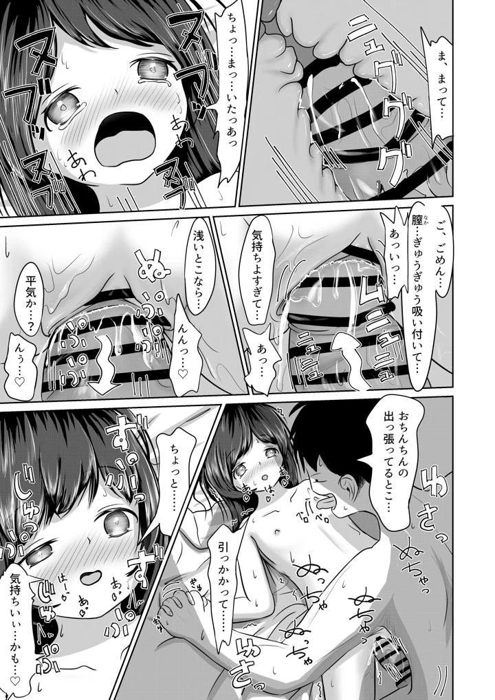 妹といちゃいちゃ生活4(平穏へ違和感) 13ページ
