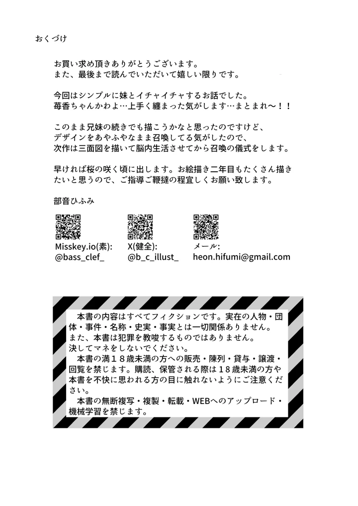 妹といちゃいちゃ生活4(平穏へ違和感) 19ページ