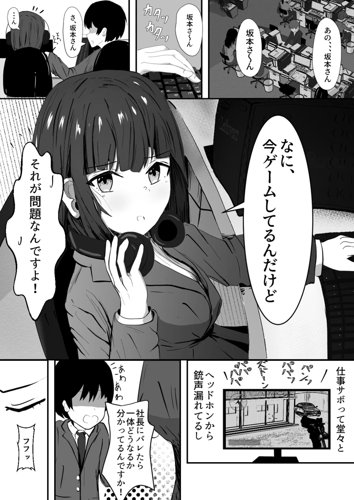 生意気娘に社長の制裁(おこぼれ喫茶) 2ページ