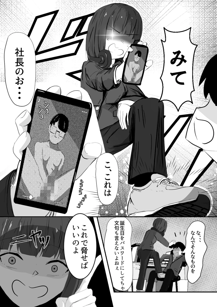 生意気娘に社長の制裁(おこぼれ喫茶) 3ページ
