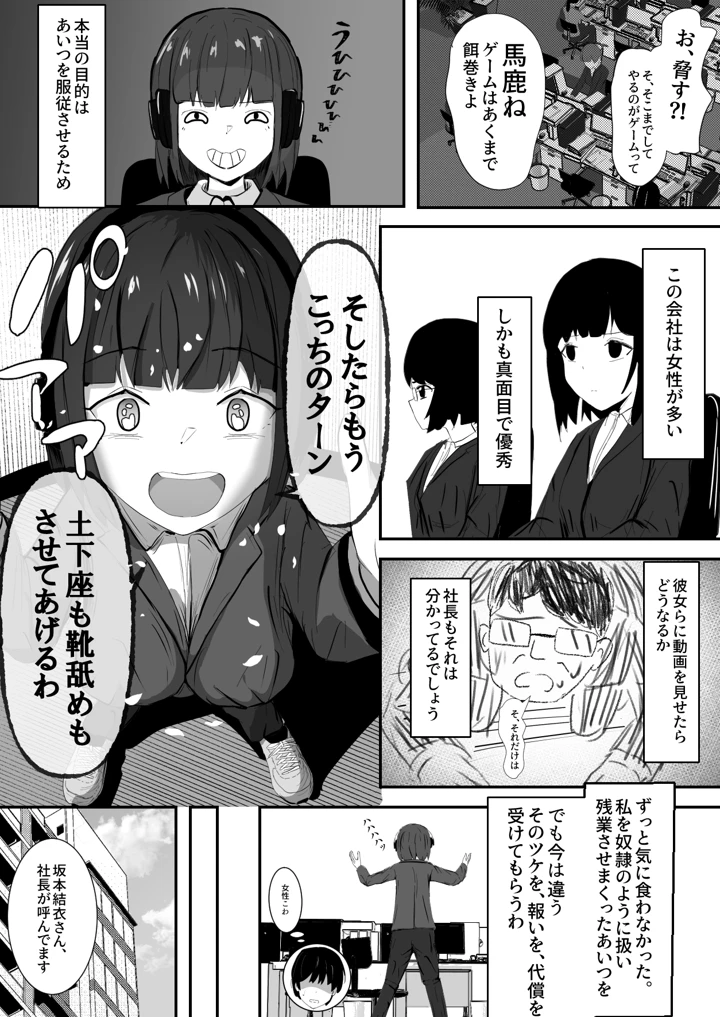 生意気娘に社長の制裁(おこぼれ喫茶) 4ページ