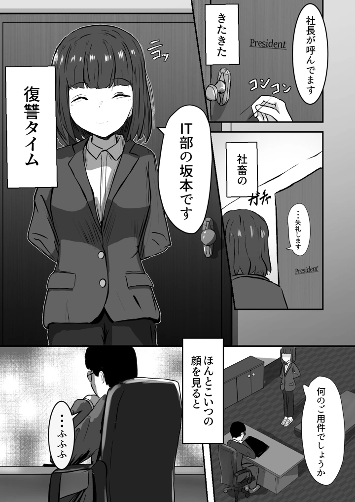 生意気娘に社長の制裁(おこぼれ喫茶) 6ページ