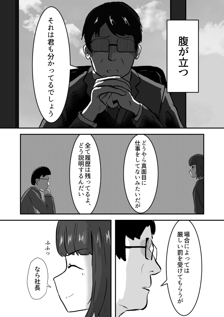 生意気娘に社長の制裁(おこぼれ喫茶) 7ページ