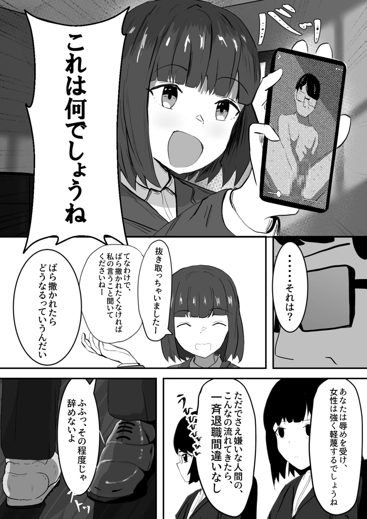 生意気娘に社長の制裁(おこぼれ喫茶) 8ページ