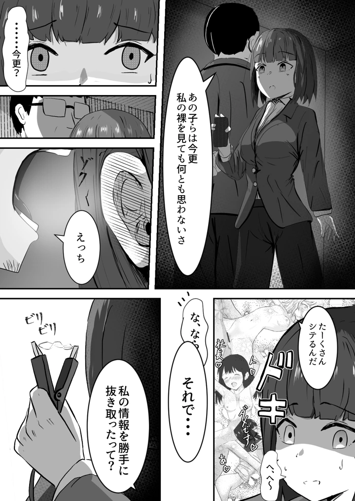 生意気娘に社長の制裁(おこぼれ喫茶) 9ページ