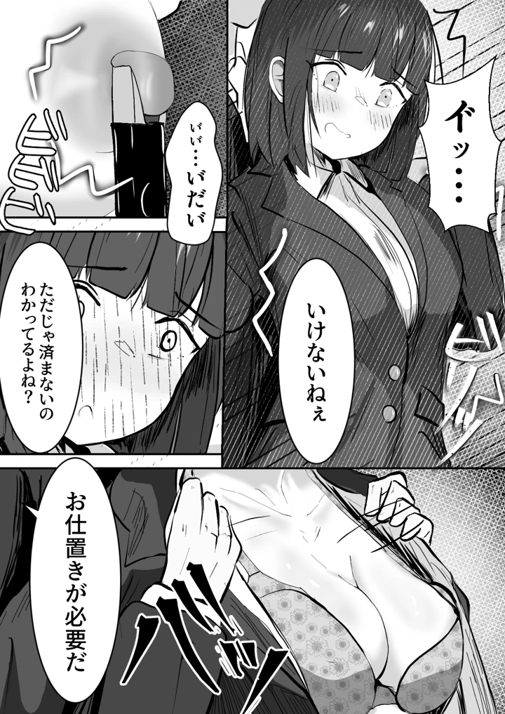 生意気娘に社長の制裁(おこぼれ喫茶) 10ページ