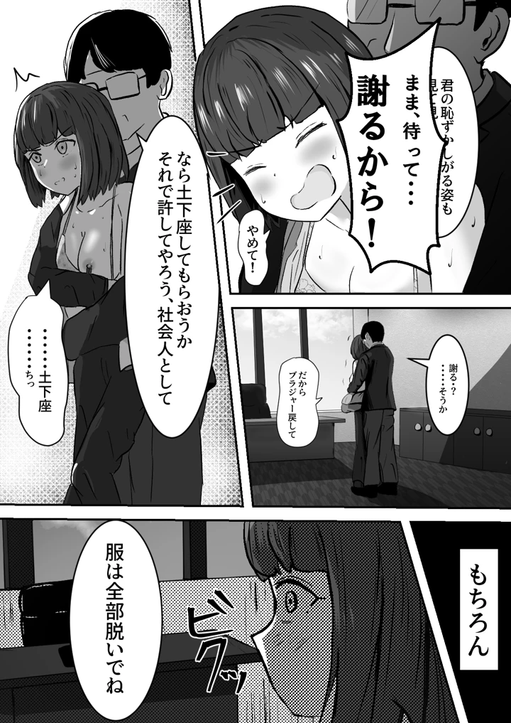 生意気娘に社長の制裁(おこぼれ喫茶) 13ページ