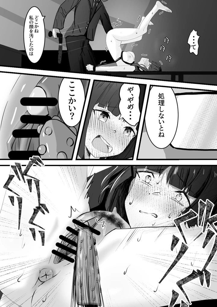 生意気娘に社長の制裁(おこぼれ喫茶) 22ページ