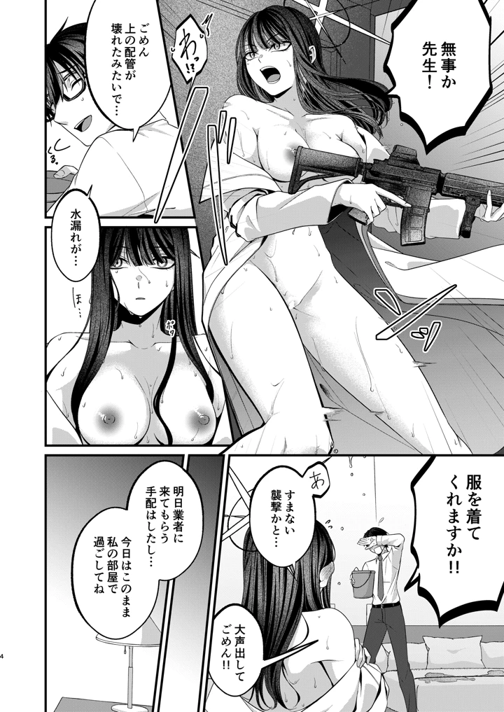 本気と冗談の境目にて。(木の幹のまま) 3ページ
