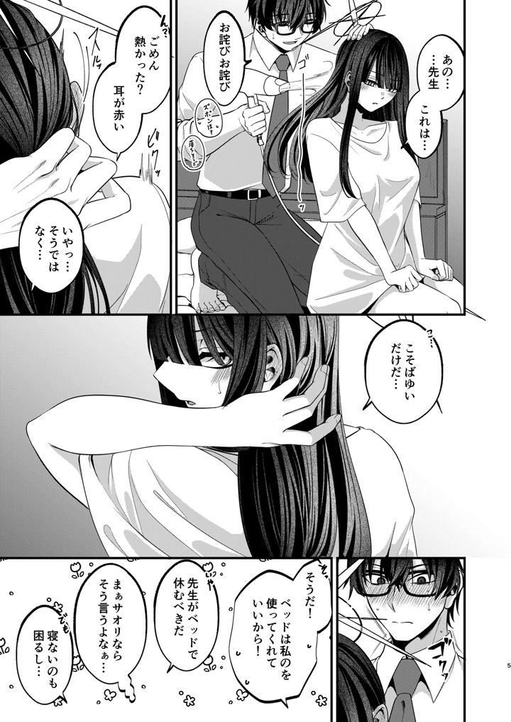 本気と冗談の境目にて。(木の幹のまま) 4ページ