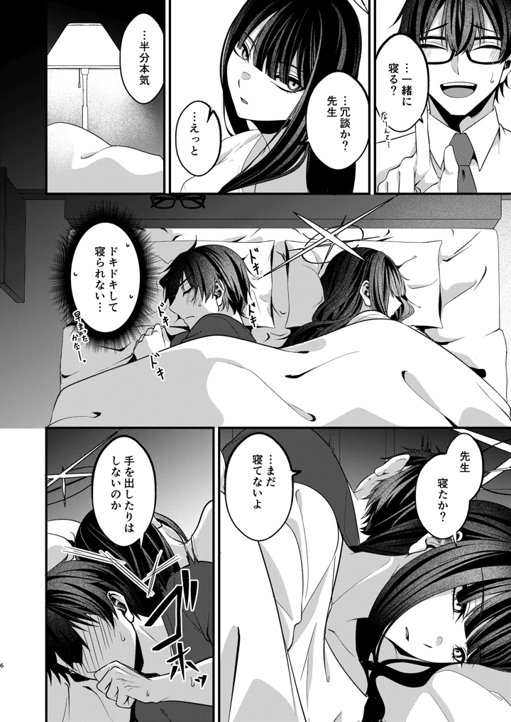 本気と冗談の境目にて。(木の幹のまま) 5ページ