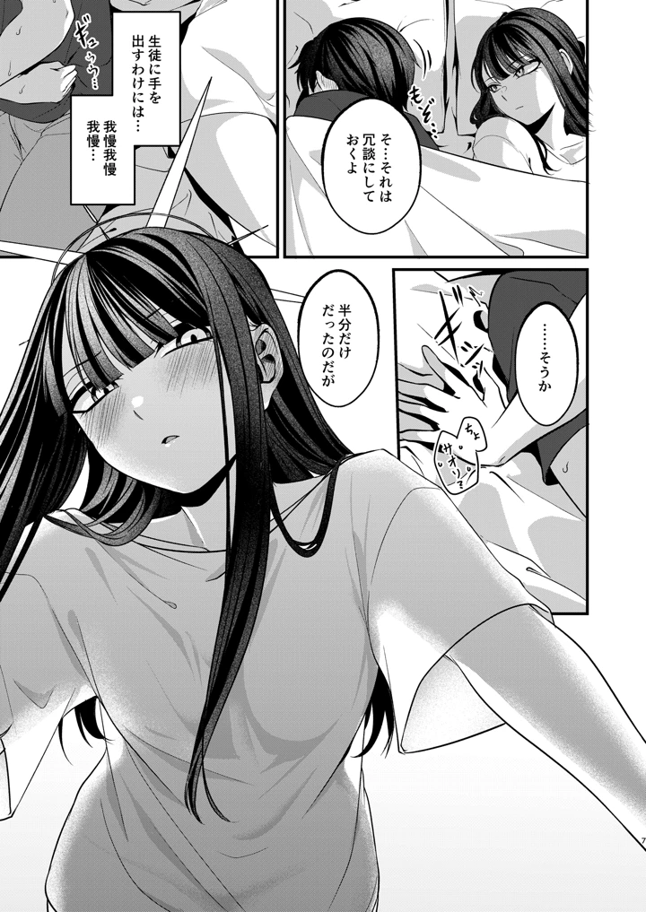 本気と冗談の境目にて。(木の幹のまま) 6ページ