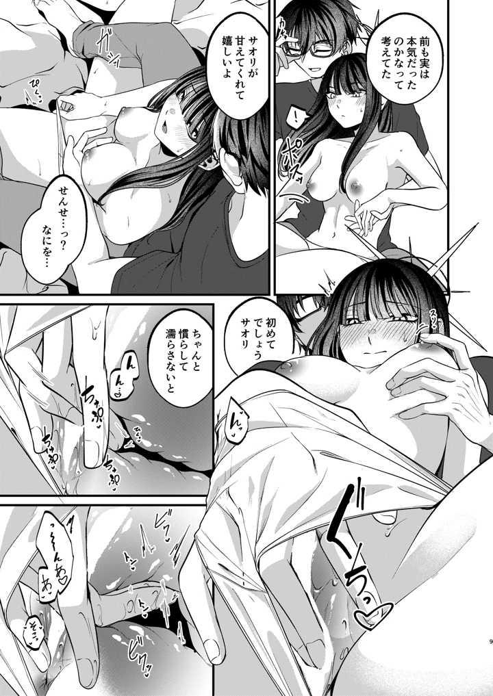 本気と冗談の境目にて。(木の幹のまま) 8ページ