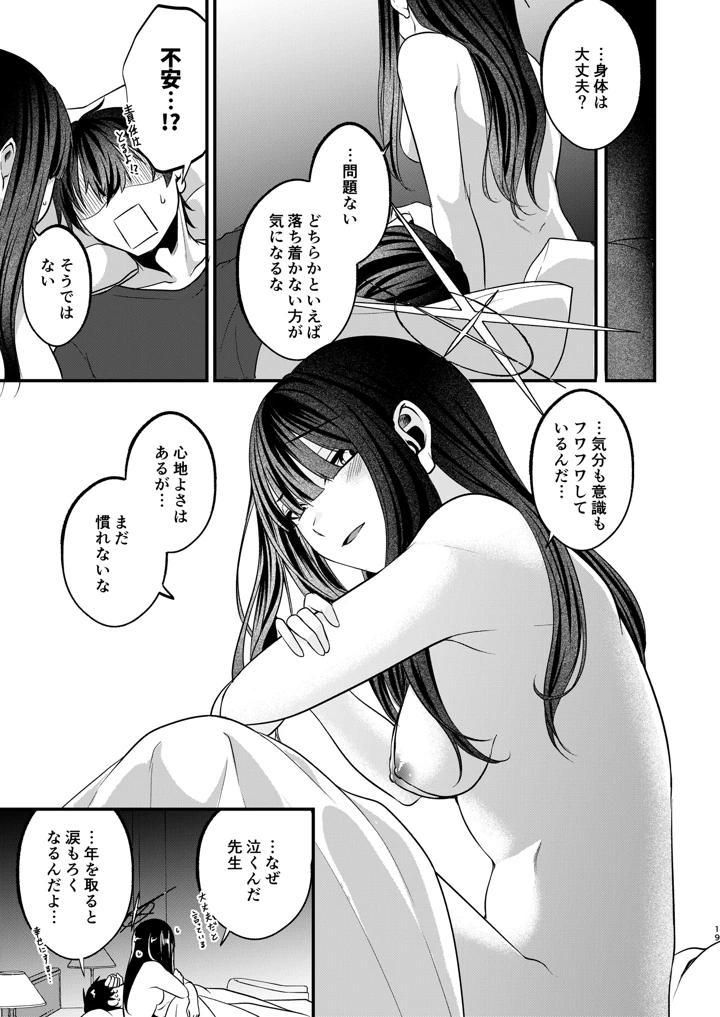 本気と冗談の境目にて。(木の幹のまま) 18ページ