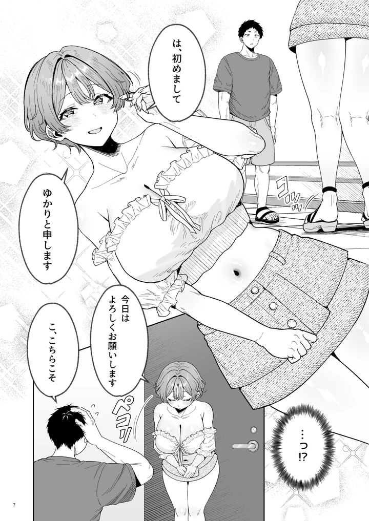 8ページ目