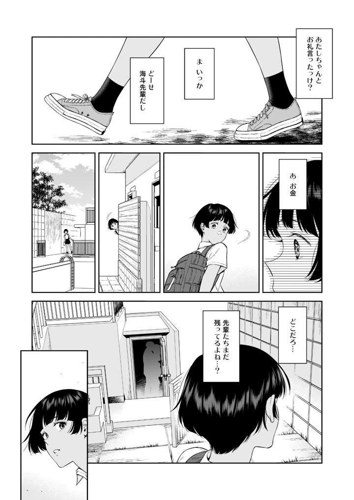 ターニングポイント(二次結び) 7ページ