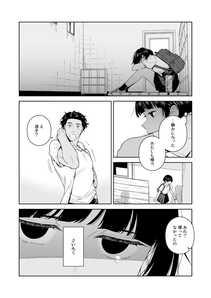 ターニングポイント(二次結び) 9ページ