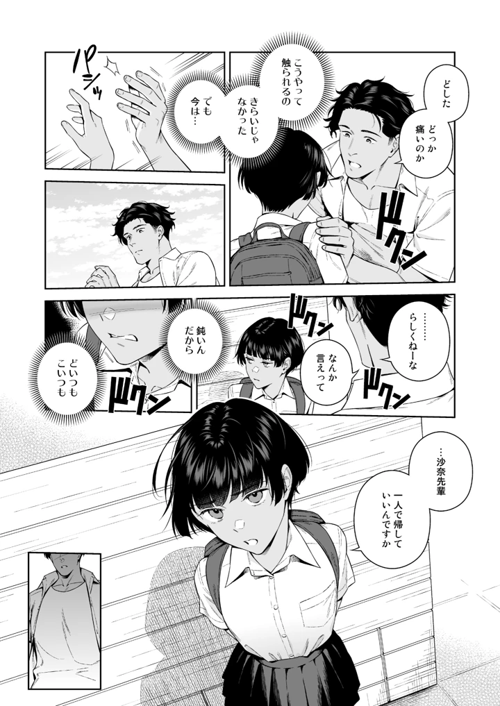 ターニングポイント(二次結び) 10ページ