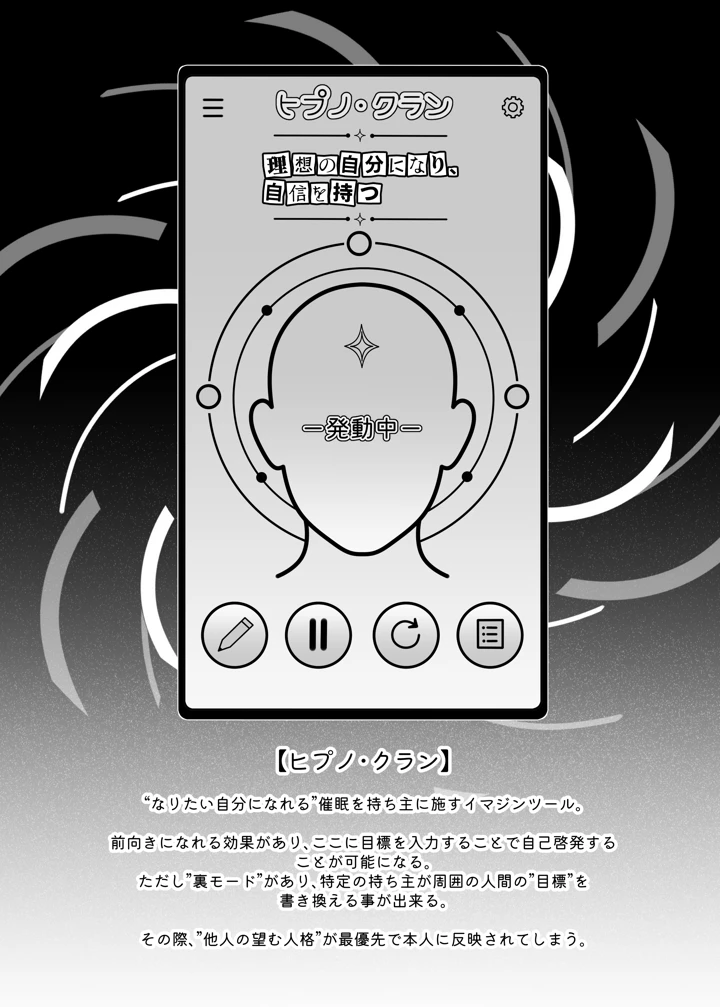 ネトラレ催●アプリ〜染められ牝媚びする母娘〜(蜜棘工房) 4ページ