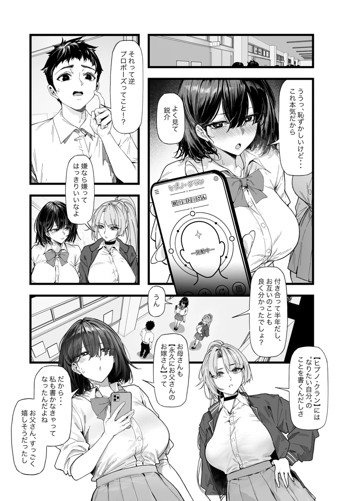 ネトラレ催●アプリ〜染められ牝媚びする母娘〜(蜜棘工房) 5ページ