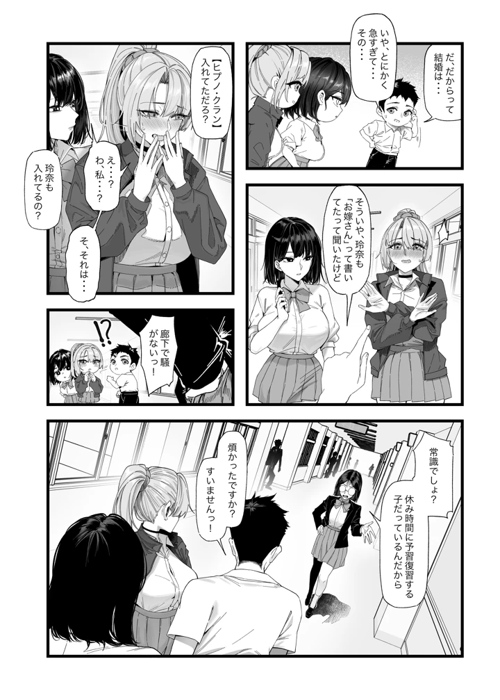 ネトラレ催●アプリ〜染められ牝媚びする母娘〜(蜜棘工房) 6ページ