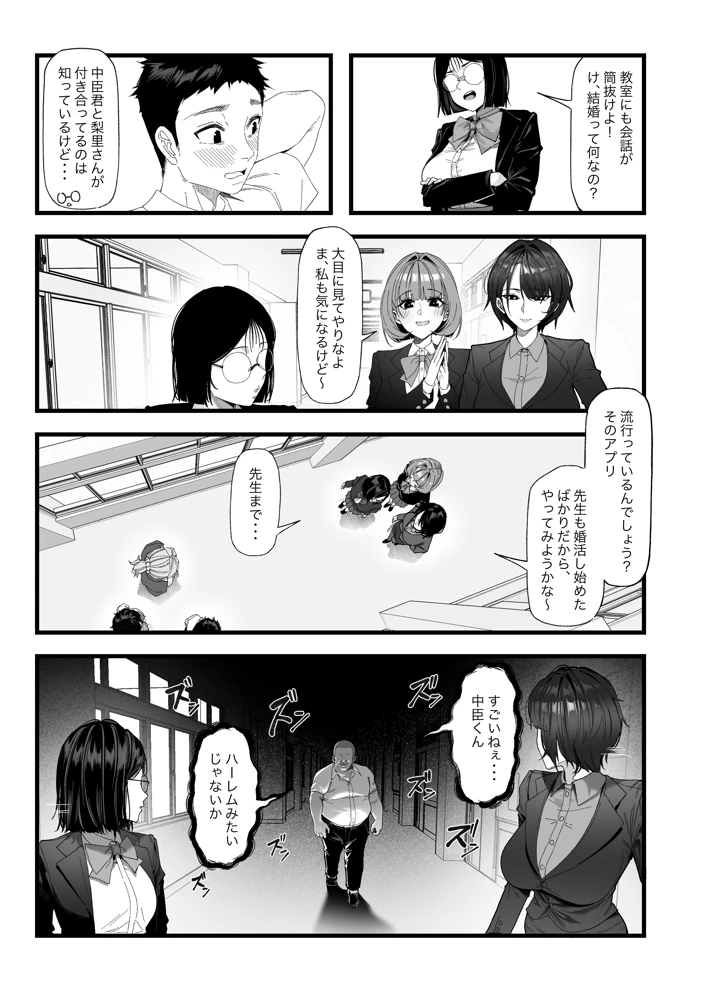 ネトラレ催●アプリ〜染められ牝媚びする母娘〜(蜜棘工房) 7ページ