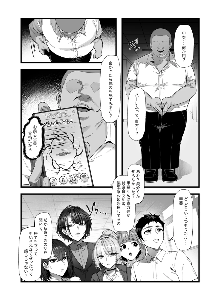 ネトラレ催●アプリ〜染められ牝媚びする母娘〜(蜜棘工房) 8ページ