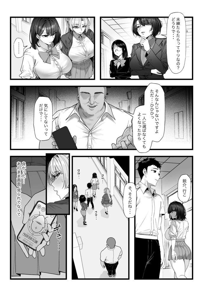 ネトラレ催●アプリ〜染められ牝媚びする母娘〜(蜜棘工房) 9ページ