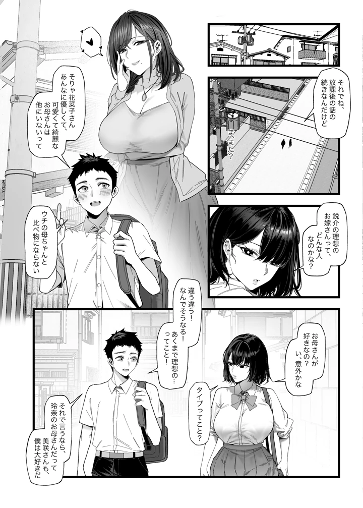ネトラレ催●アプリ〜染められ牝媚びする母娘〜(蜜棘工房) 10ページ