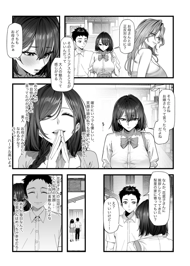 ネトラレ催●アプリ〜染められ牝媚びする母娘〜(蜜棘工房) 11ページ