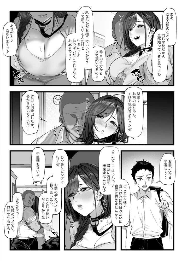 ネトラレ催●アプリ〜染められ牝媚びする母娘〜(蜜棘工房) 13ページ