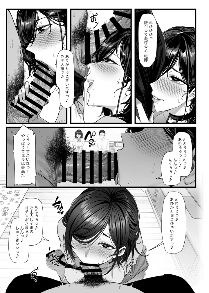 ネトラレ催●アプリ〜染められ牝媚びする母娘〜(蜜棘工房) 15ページ