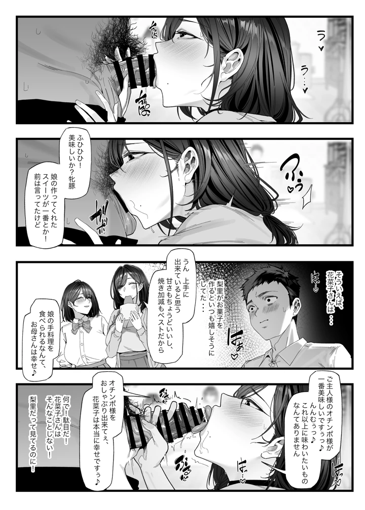 ネトラレ催●アプリ〜染められ牝媚びする母娘〜(蜜棘工房) 16ページ