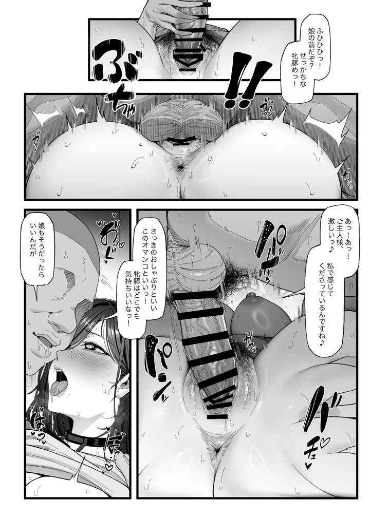 ネトラレ催●アプリ〜染められ牝媚びする母娘〜(蜜棘工房) 22ページ