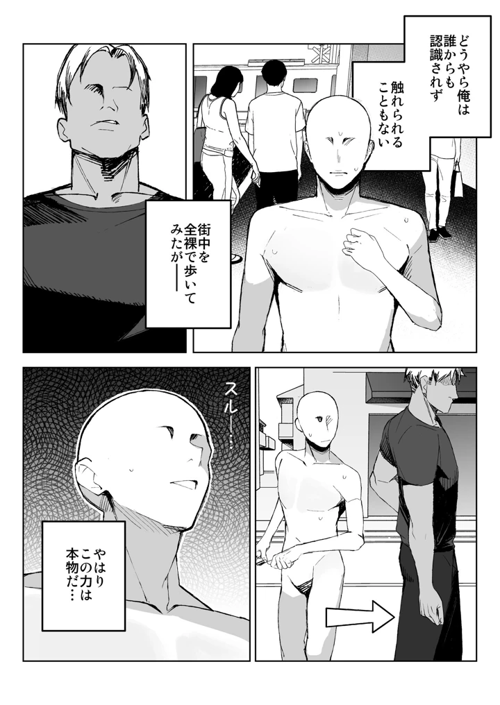 孤独のセックス 〜透明人間なので人妻もギャルもNTRしても無罪です〜(聖華快楽書店) 3ページ