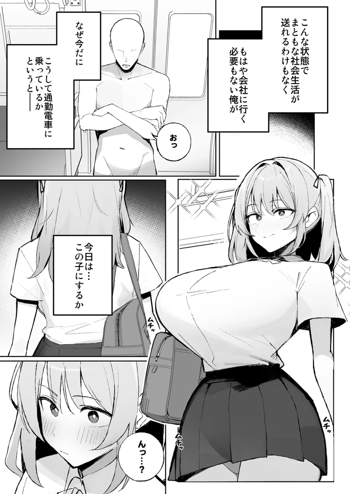 孤独のセックス 〜透明人間なので人妻もギャルもNTRしても無罪です〜(聖華快楽書店) 4ページ