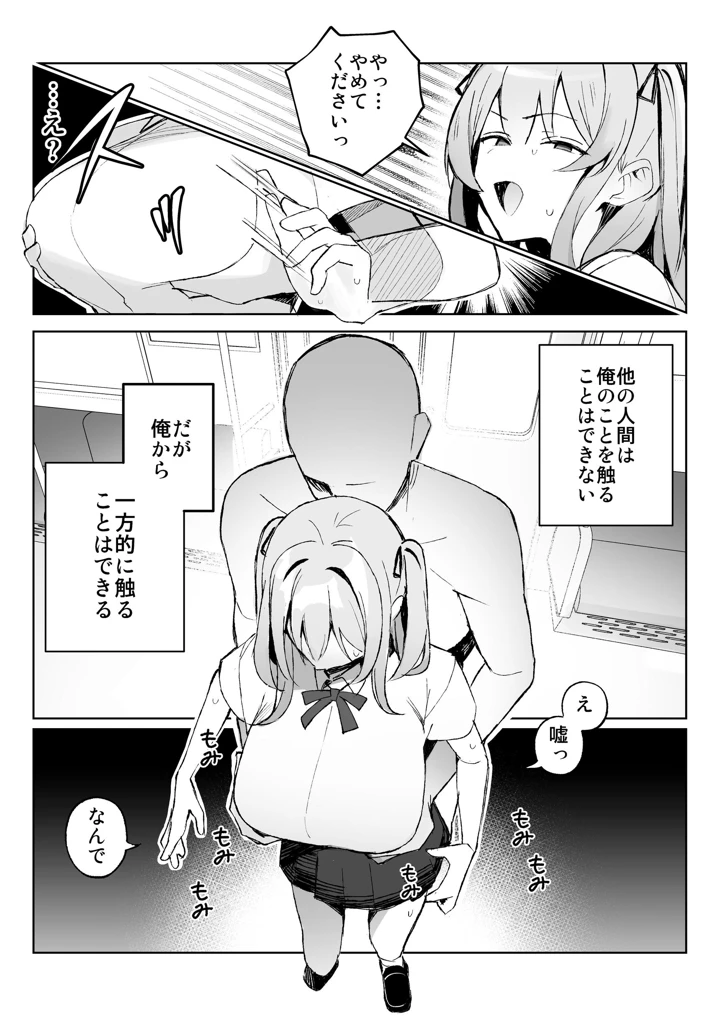 孤独のセックス 〜透明人間なので人妻もギャルもNTRしても無罪です〜(聖華快楽書店) 6ページ
