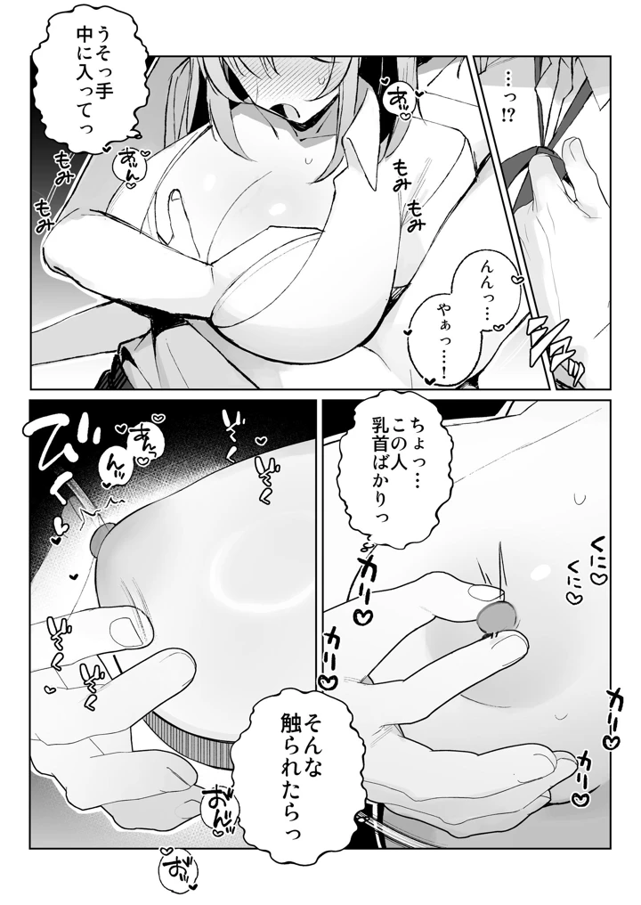 孤独のセックス 〜透明人間なので人妻もギャルもNTRしても無罪です〜(聖華快楽書店) 7ページ