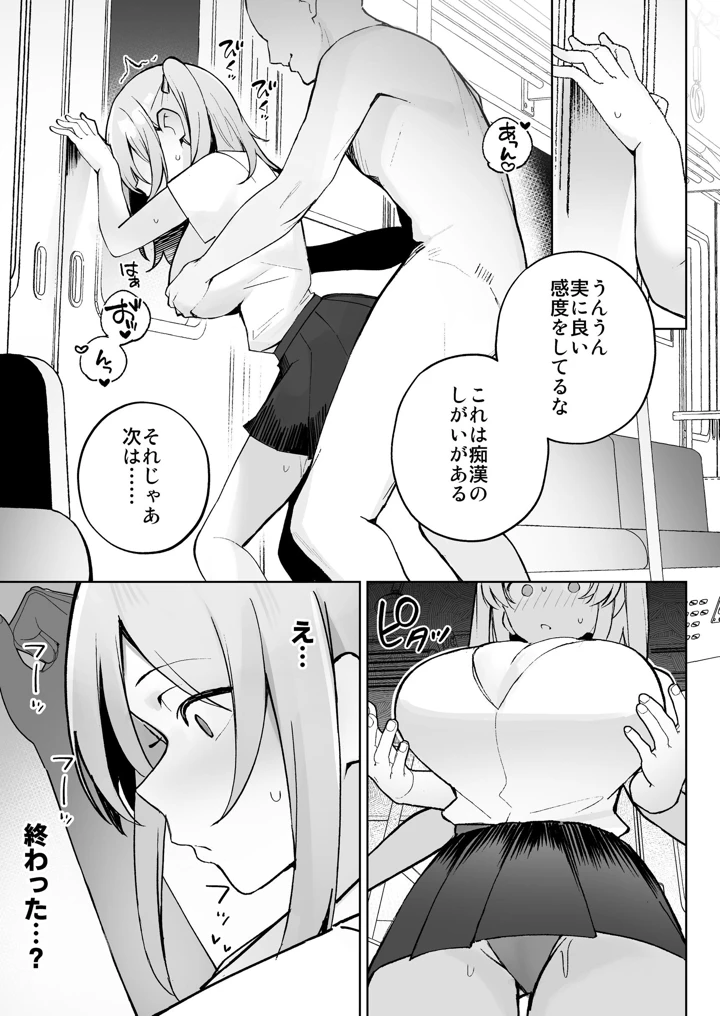 孤独のセックス 〜透明人間なので人妻もギャルもNTRしても無罪です〜(聖華快楽書店) 8ページ