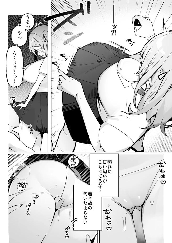 孤独のセックス 〜透明人間なので人妻もギャルもNTRしても無罪です〜(聖華快楽書店) 9ページ