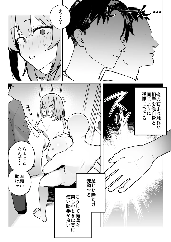 孤独のセックス 〜透明人間なので人妻もギャルもNTRしても無罪です〜(聖華快楽書店) 13ページ