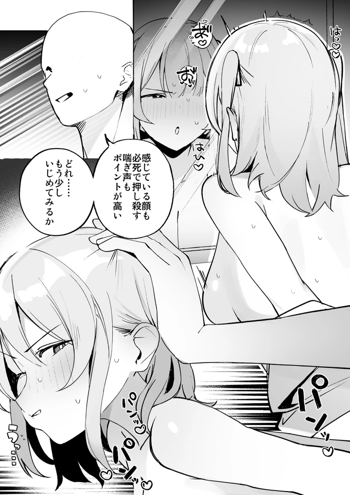 孤独のセックス 〜透明人間なので人妻もギャルもNTRしても無罪です〜(聖華快楽書店) 16ページ