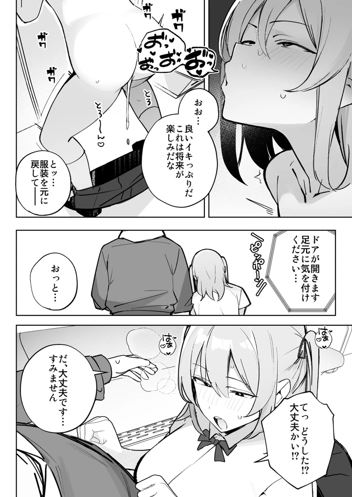孤独のセックス 〜透明人間なので人妻もギャルもNTRしても無罪です〜(聖華快楽書店) 19ページ