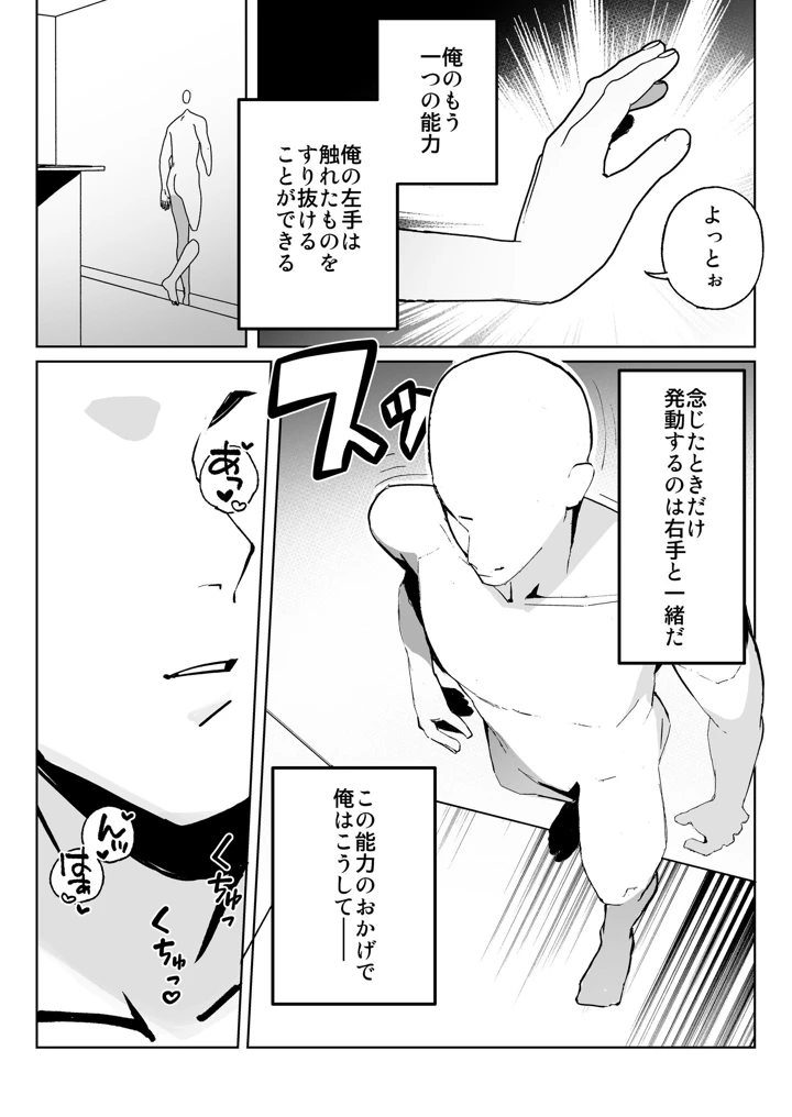 孤独のセックス 〜透明人間なので人妻もギャルもNTRしても無罪です〜(聖華快楽書店) 22ページ