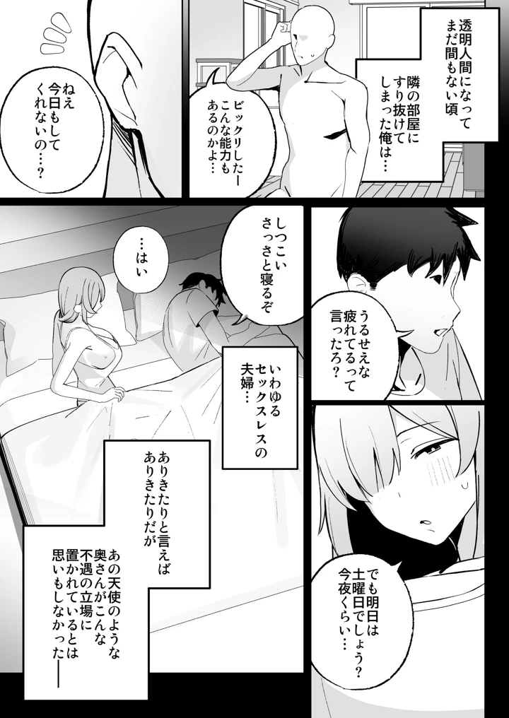 孤独のセックス 〜透明人間なので人妻もギャルもNTRしても無罪です〜(聖華快楽書店) 24ページ