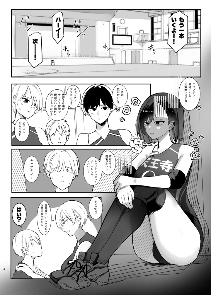 バレー部の主将の弟代行をする事になった話(Move from one place to heaven) 4ページ