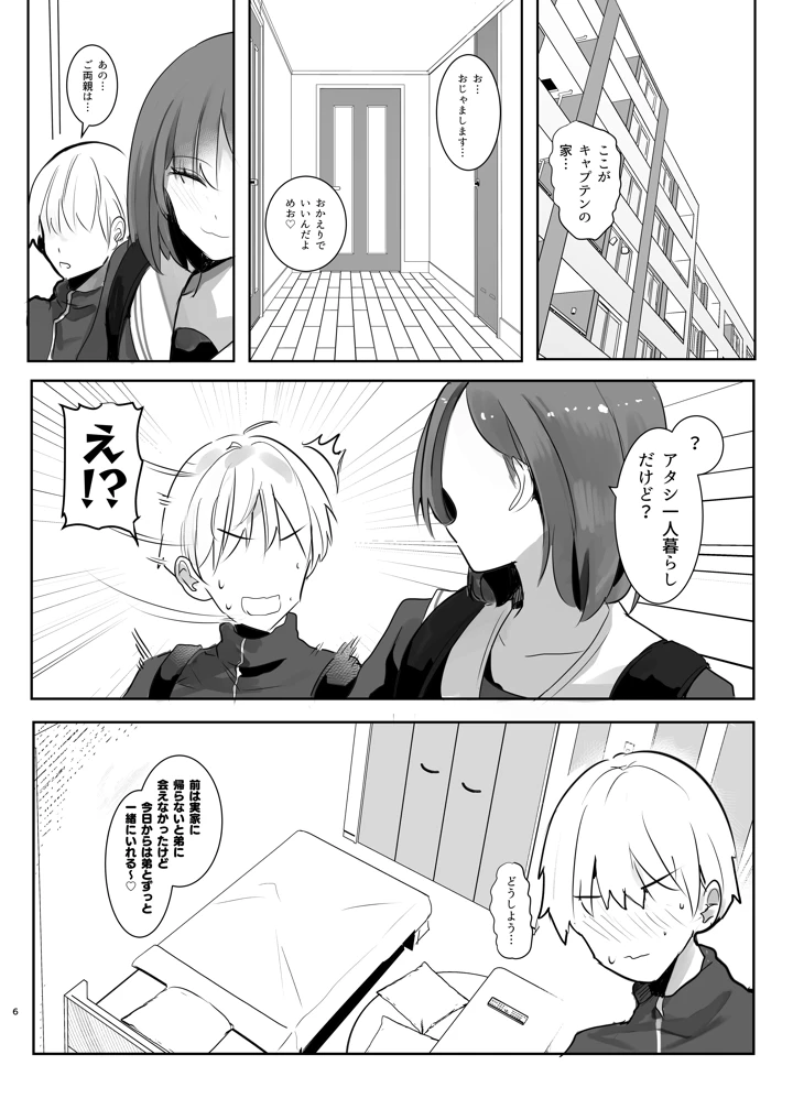 バレー部の主将の弟代行をする事になった話(Move from one place to heaven) 6ページ