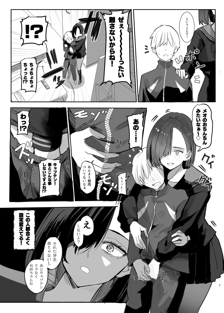 バレー部の主将の弟代行をする事になった話(Move from one place to heaven) 7ページ