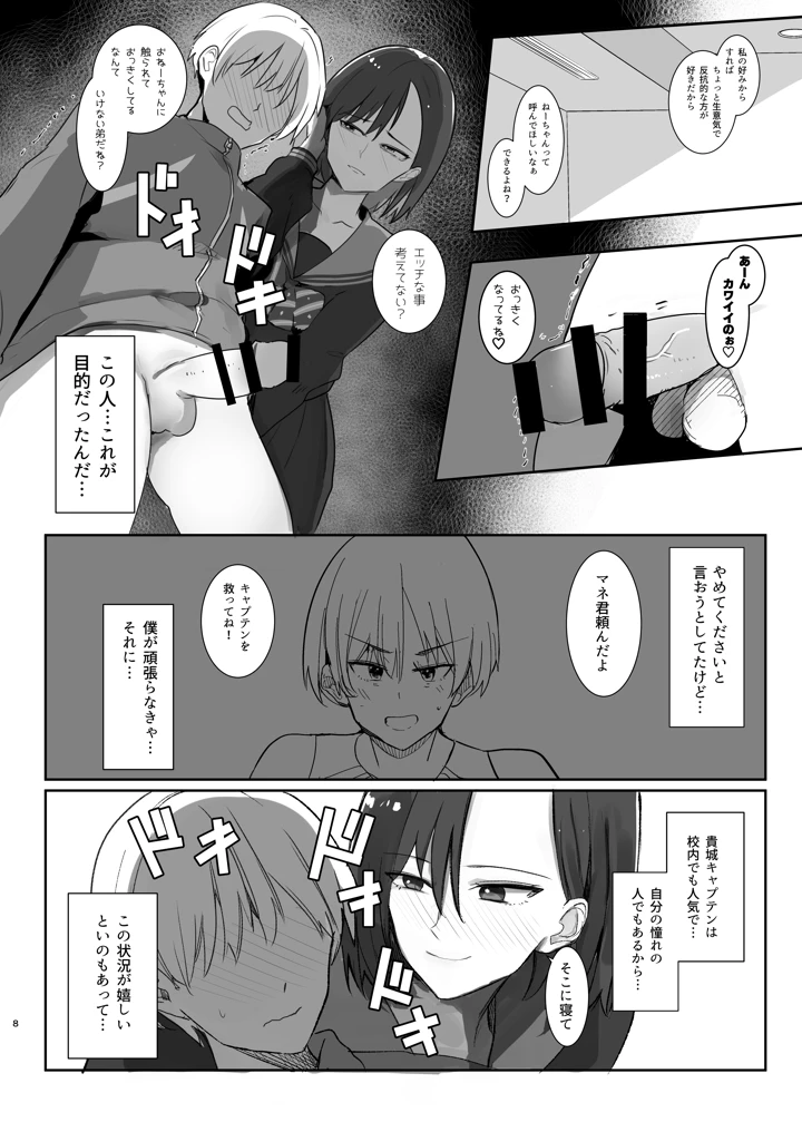 バレー部の主将の弟代行をする事になった話(Move from one place to heaven) 8ページ